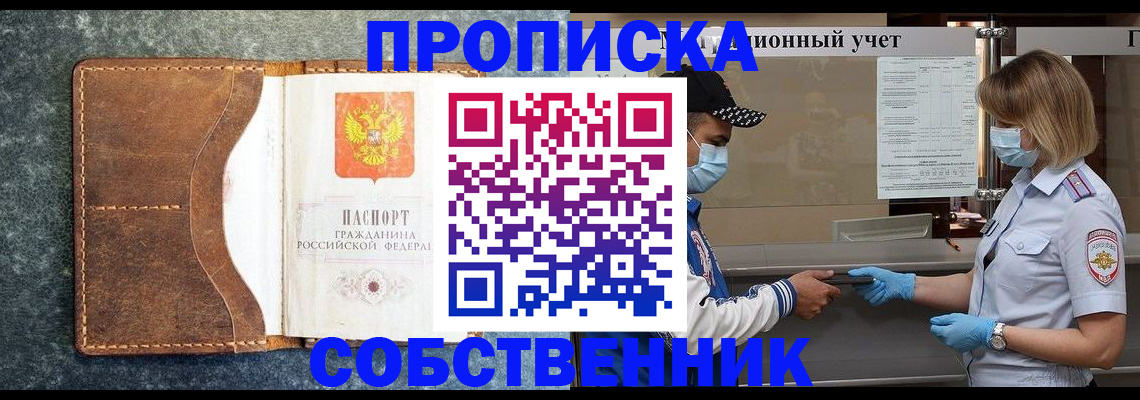 купить прописку в Коряжме