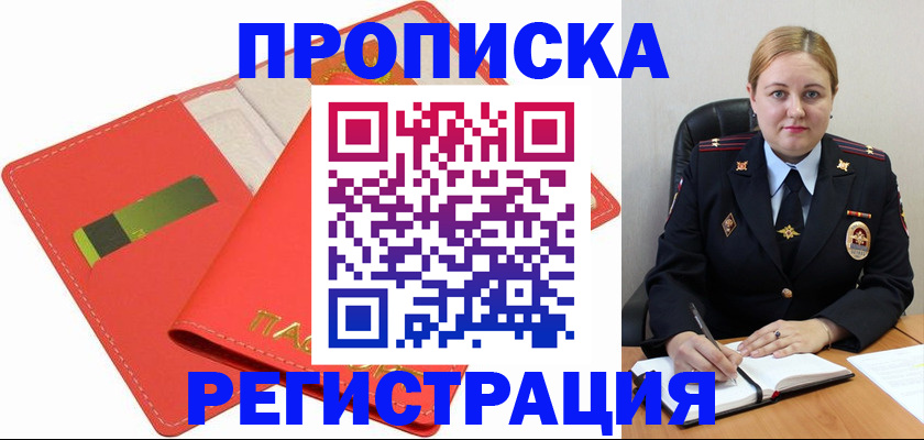 прописка от собственника в Коряжме